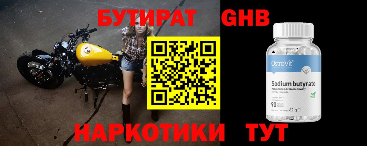 БУТИРАТ оксибутират  Вход с VPN  Назарово 