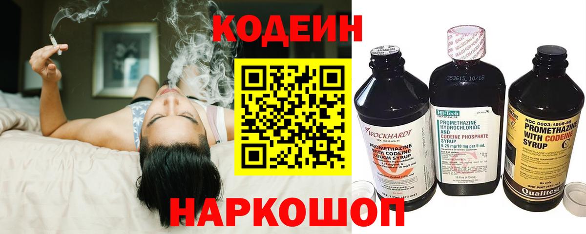 Кодеин напиток Lean (лин)  Вход с VPN  Кодеин напиток Lean (лин)  Назарово 