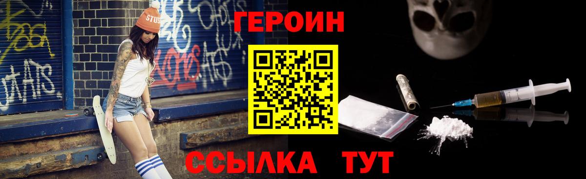 Назарово  Героин  Вход с VPN  Героин афганец 
