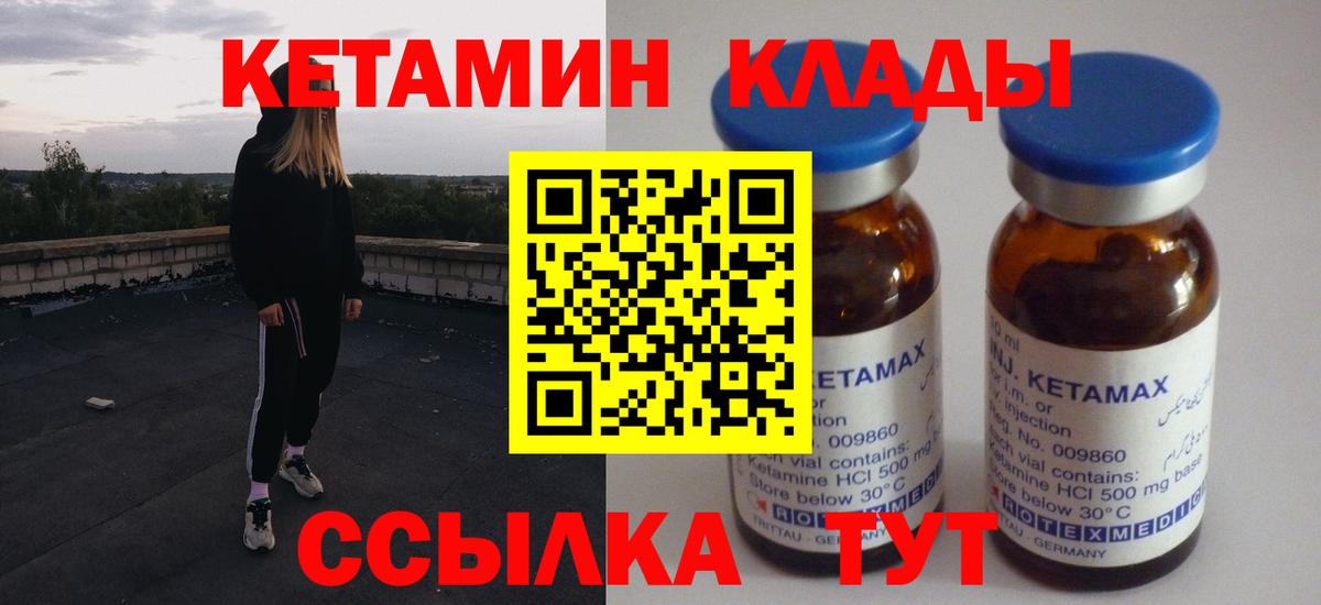 Кетамин VHQ Назарово