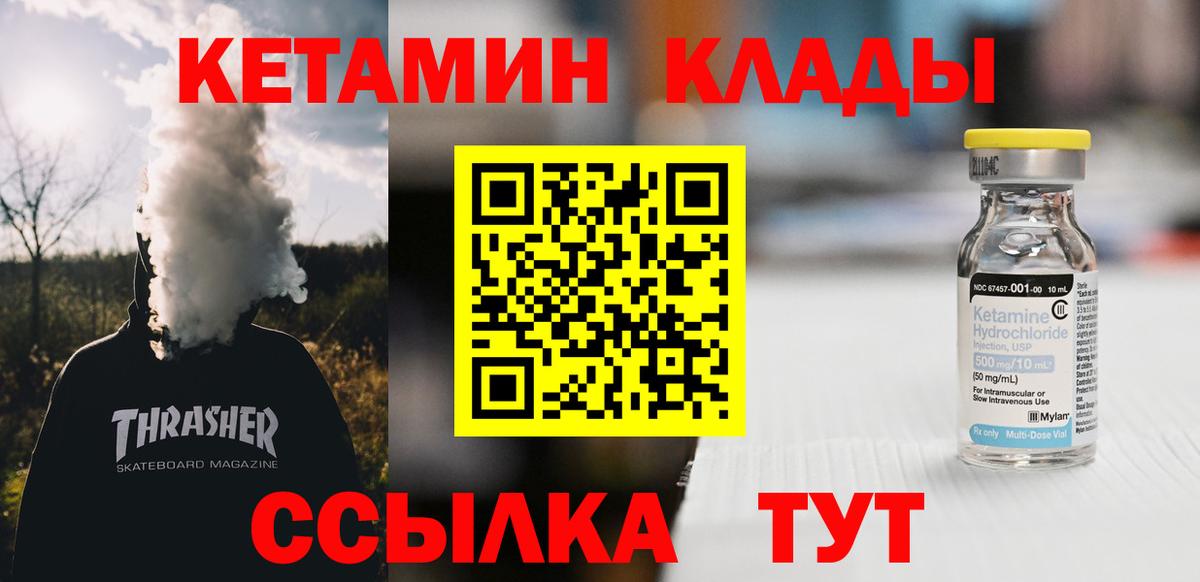 Кетамин ketamine  Кетамин ketamine  Вход с VPN  Назарово 