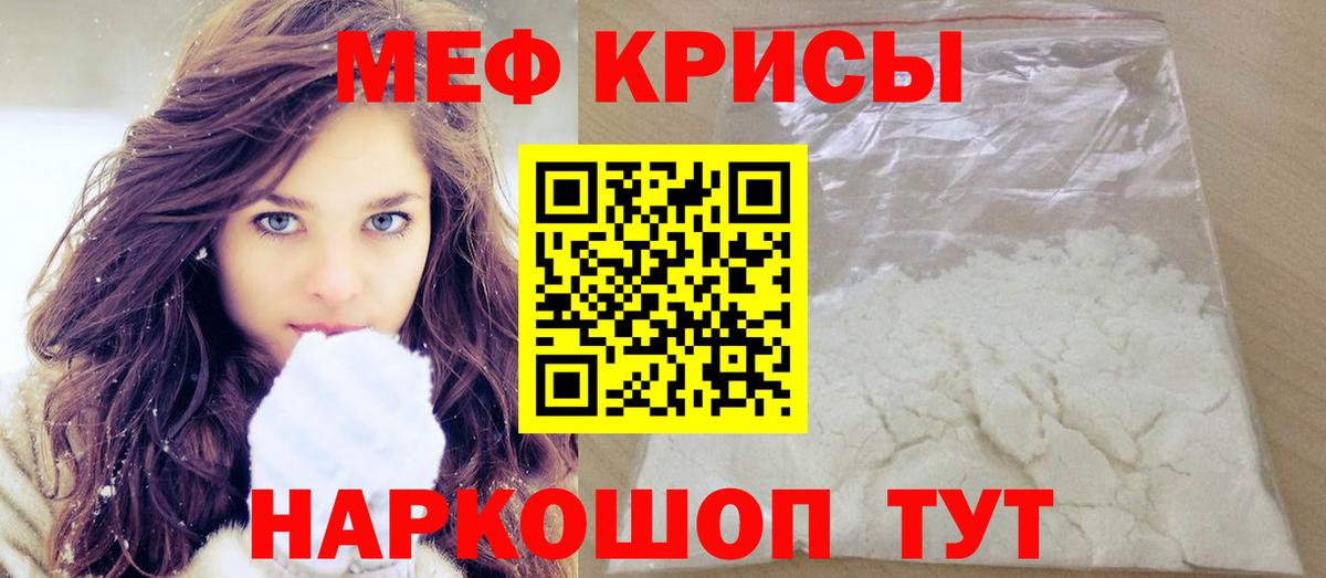 Меф кристаллы Назарово
