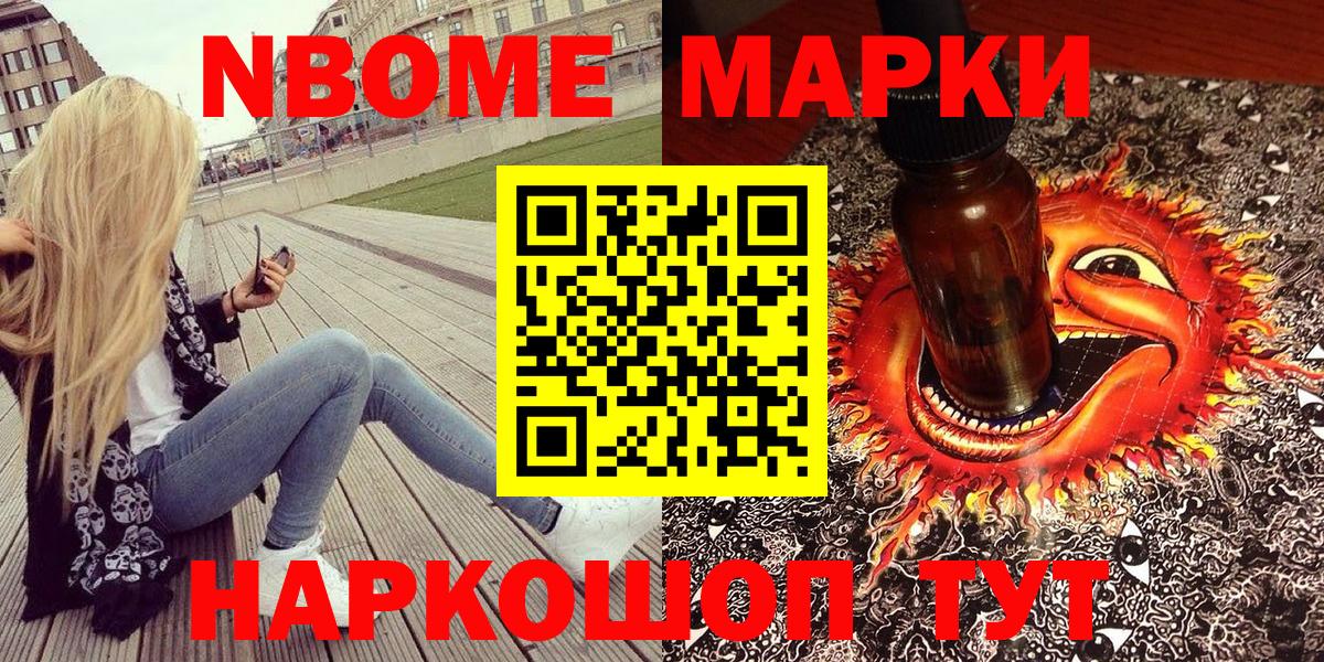 Марки N-bome 1500мкг Назарово